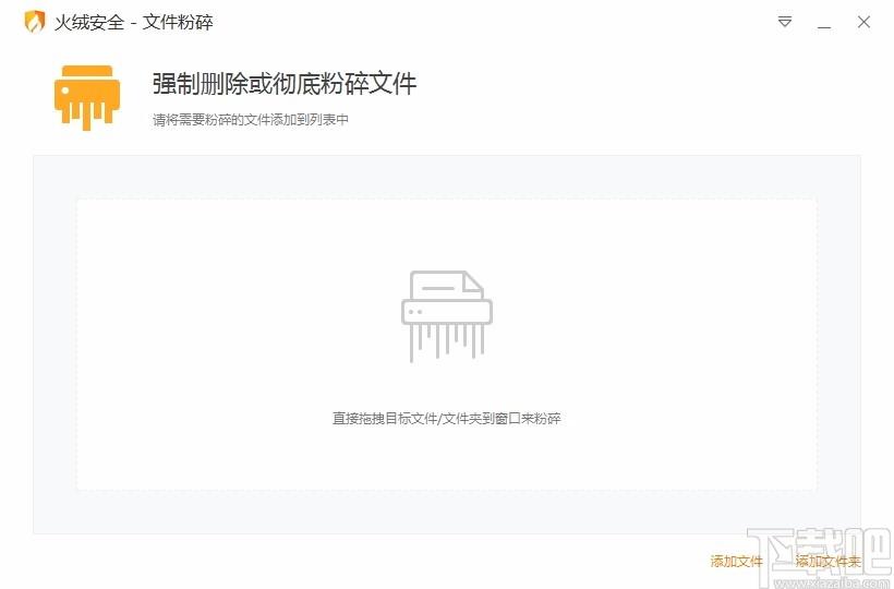 火绒安全文件粉碎下载,文件粉碎软件,文件粉碎