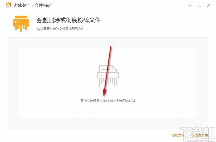 火绒安全文件粉碎下载,文件粉碎软件,文件粉碎