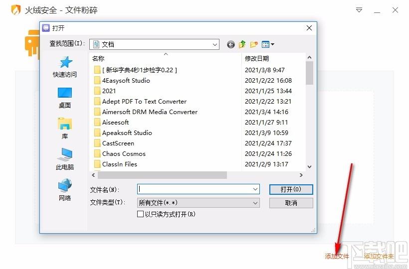 火绒安全文件粉碎下载,文件粉碎软件,文件粉碎