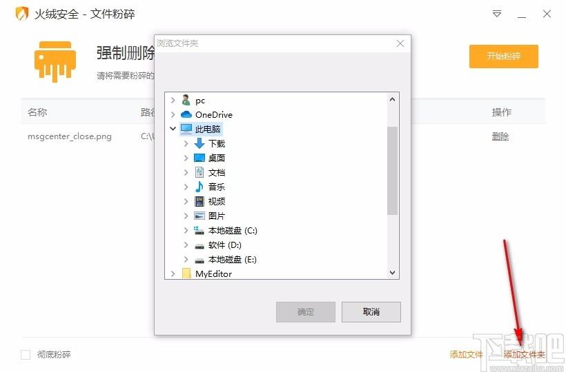 火绒安全文件粉碎下载,文件粉碎软件,文件粉碎