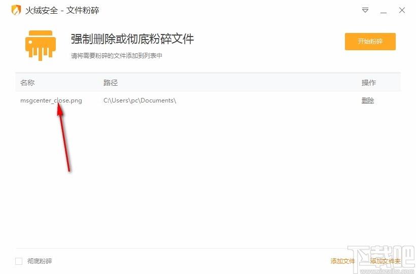 火绒安全文件粉碎下载,文件粉碎软件,文件粉碎