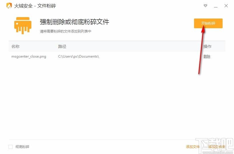 火绒安全文件粉碎下载,文件粉碎软件,文件粉碎