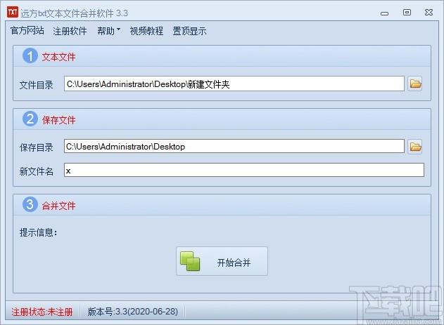 远方txt文本文件合并工具,txt文本文件合并工具,合并工具