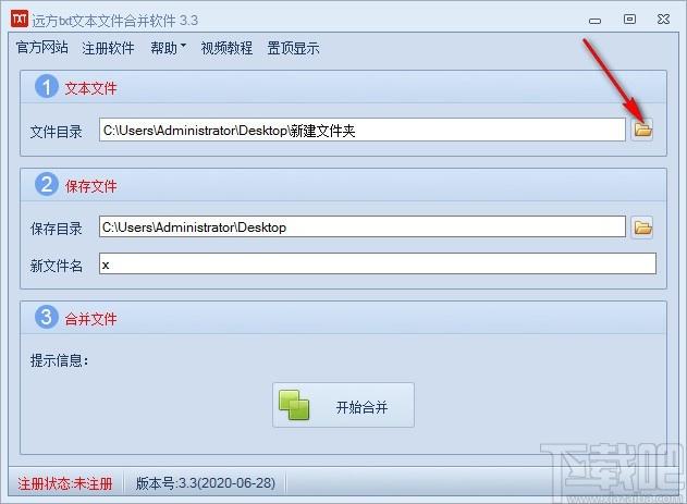远方txt文本文件合并工具,txt文本文件合并工具,合并工具