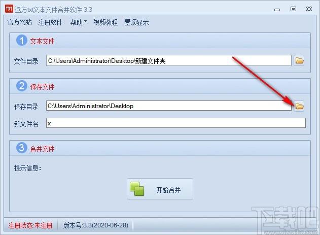 远方txt文本文件合并工具,txt文本文件合并工具,合并工具