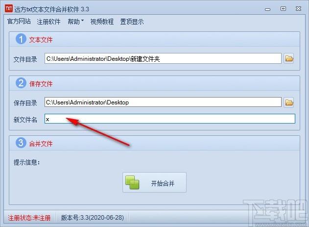 远方txt文本文件合并工具,txt文本文件合并工具,合并工具