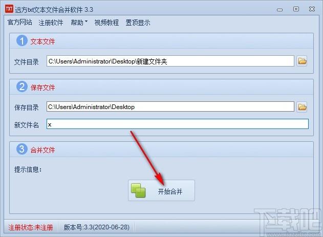 远方txt文本文件合并工具,txt文本文件合并工具,合并工具