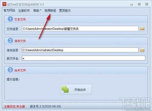 远方txt文本文件合并工具,txt文本文件合并工具,合并工具