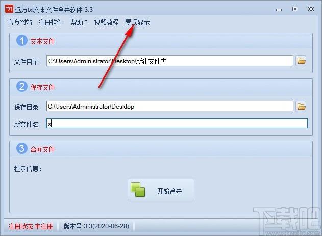 远方txt文本文件合并工具,txt文本文件合并工具,合并工具