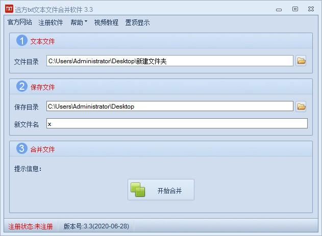 远方txt文本文件合并工具,txt文本文件合并工具,合并工具
