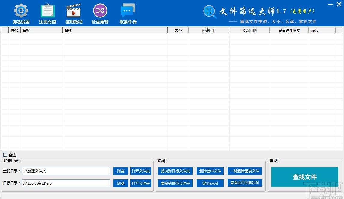 文件筛选大师下载,文件筛选大师,文件查找