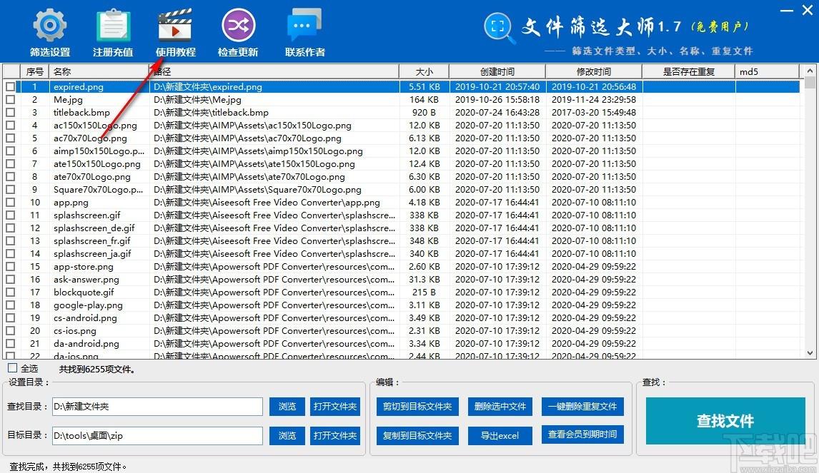 文件筛选大师下载,文件筛选大师,文件查找
