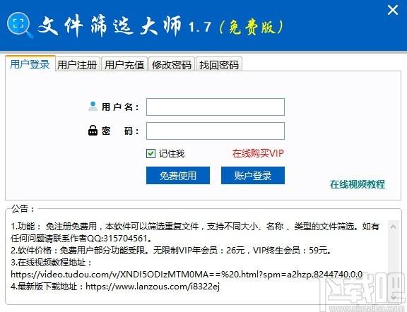文件筛选大师下载,文件筛选大师,文件查找