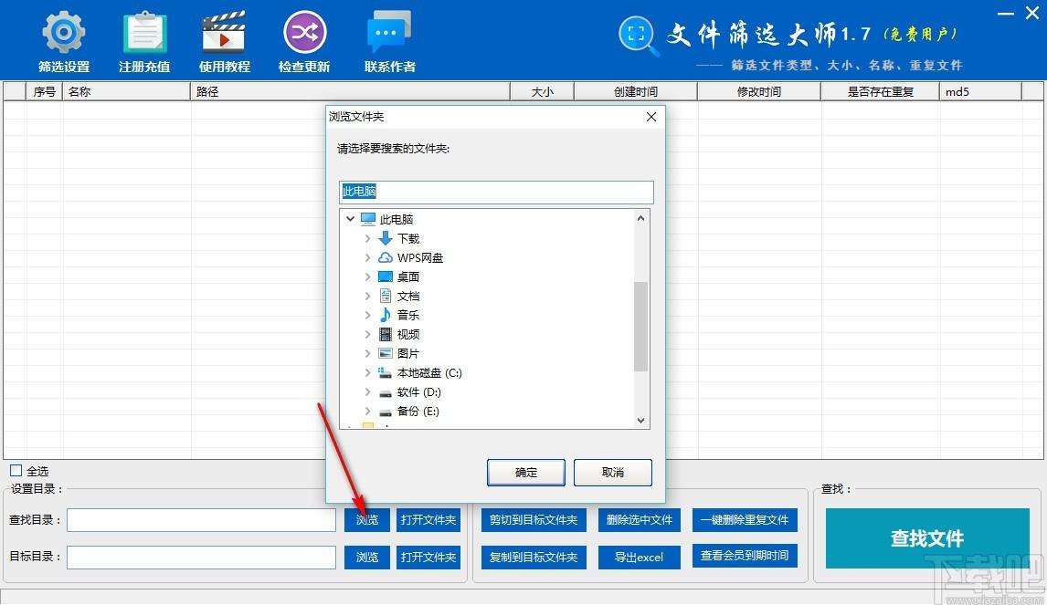 文件筛选大师下载,文件筛选大师,文件查找