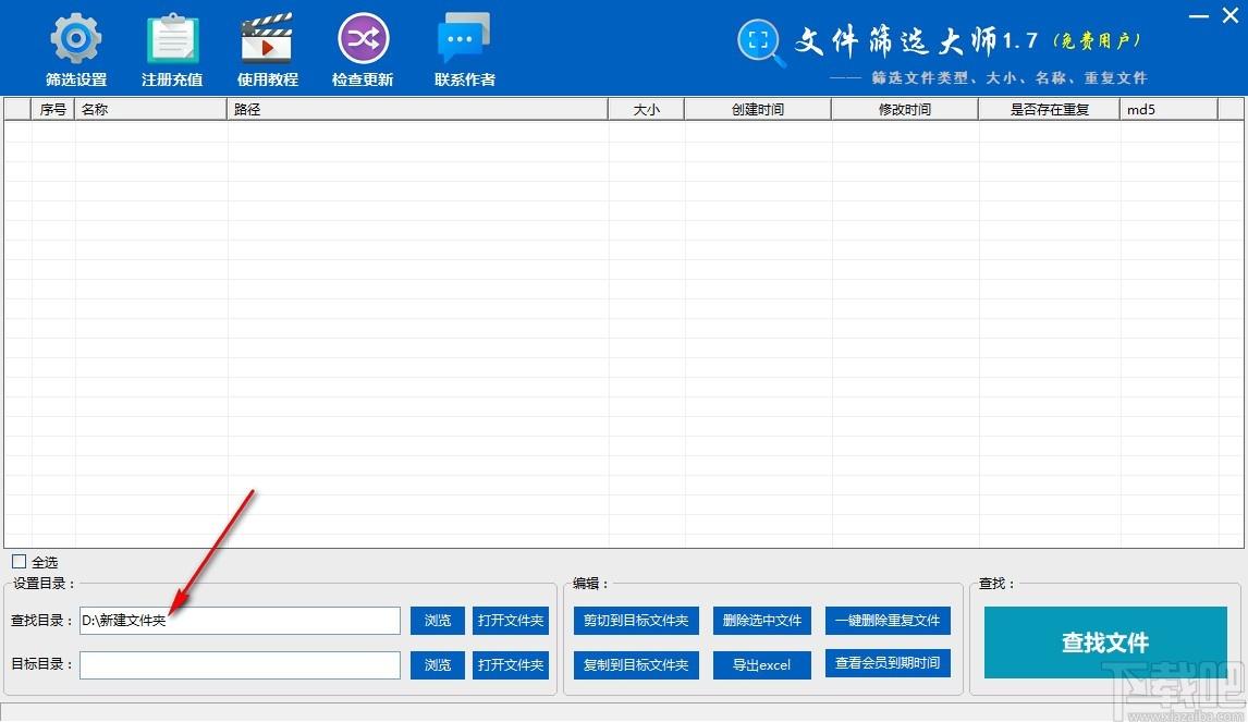 文件筛选大师下载,文件筛选大师,文件查找