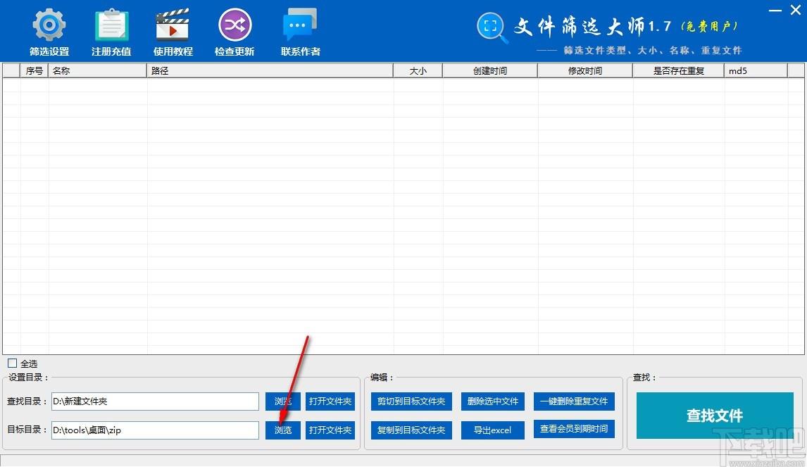 文件筛选大师下载,文件筛选大师,文件查找