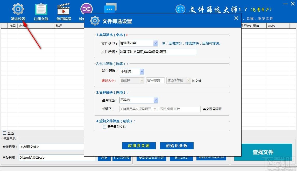 文件筛选大师下载,文件筛选大师,文件查找