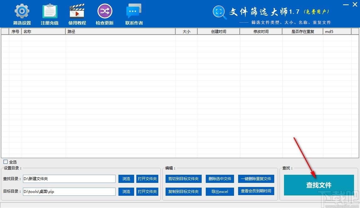 文件筛选大师下载,文件筛选大师,文件查找
