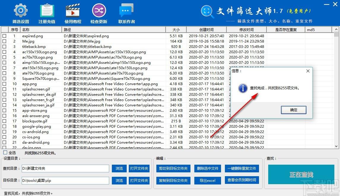 文件筛选大师下载,文件筛选大师,文件查找