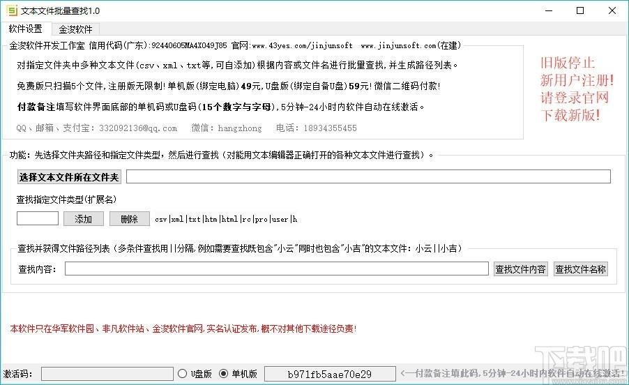 文本文件批量查找工具,文本文件批量查找软件,文件名称查找