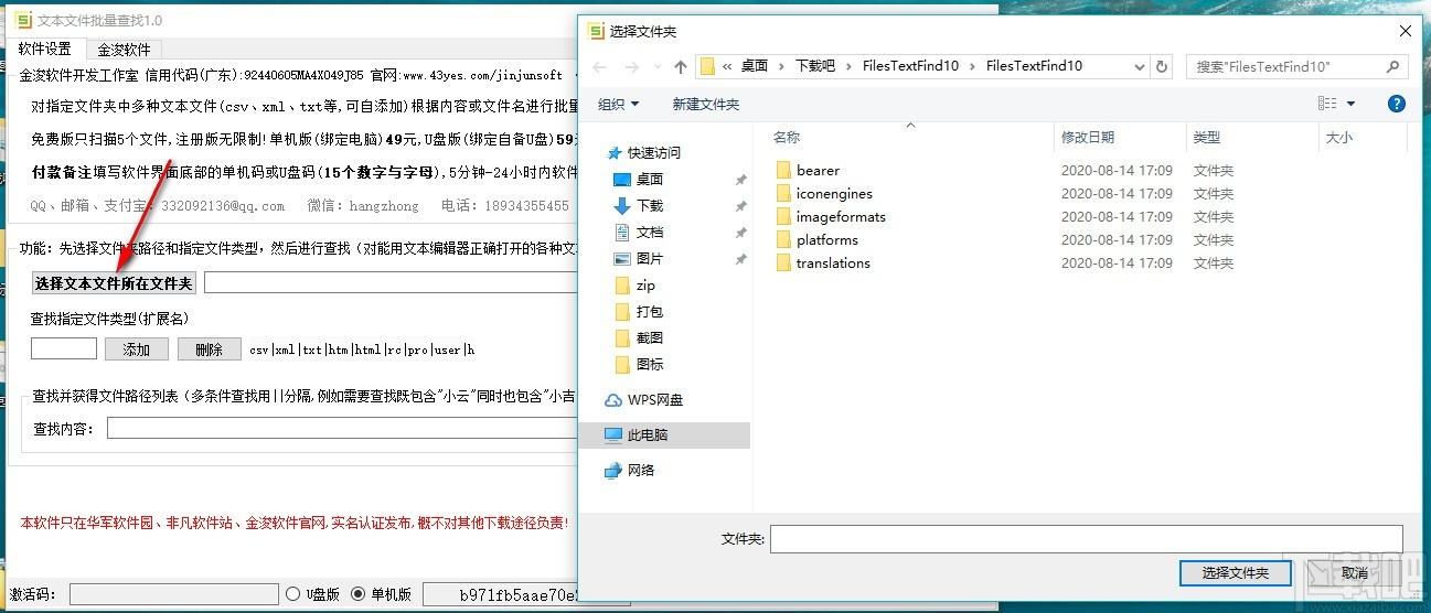 文本文件批量查找工具,文本文件批量查找软件,文件名称查找