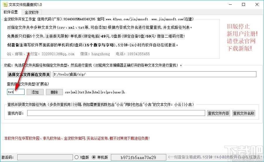 文本文件批量查找工具,文本文件批量查找软件,文件名称查找