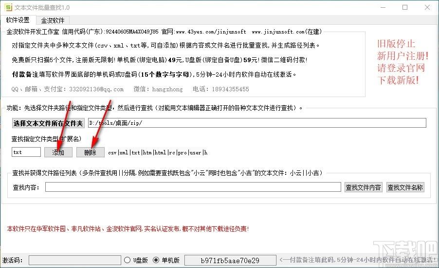 文本文件批量查找工具,文本文件批量查找软件,文件名称查找