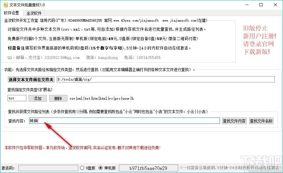 文本文件批量查找工具,文本文件批量查找软件,文件名称查找