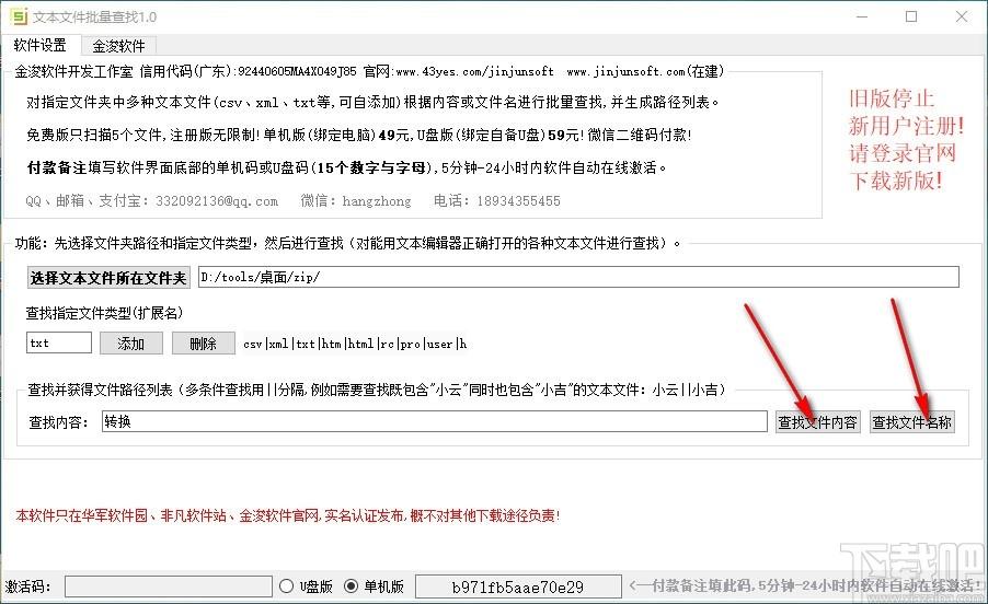 文本文件批量查找工具,文本文件批量查找软件,文件名称查找