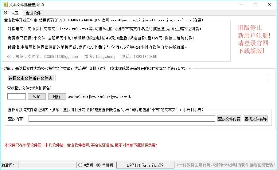 文本文件批量查找工具,文本文件批量查找软件,文件名称查找