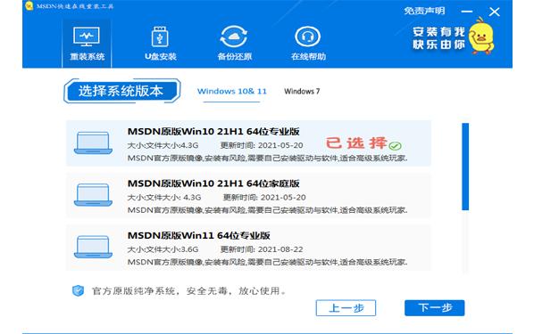 MSDN快乐安装下载,MSDN快速在线重装工具,在线重装
