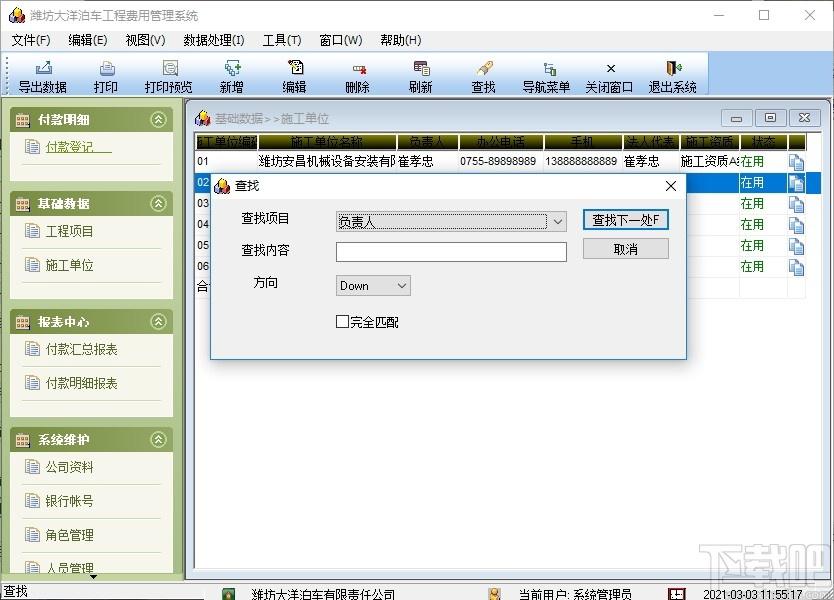 工程费用管理系统下载,工程费用管理系统,财务软件,财务管理