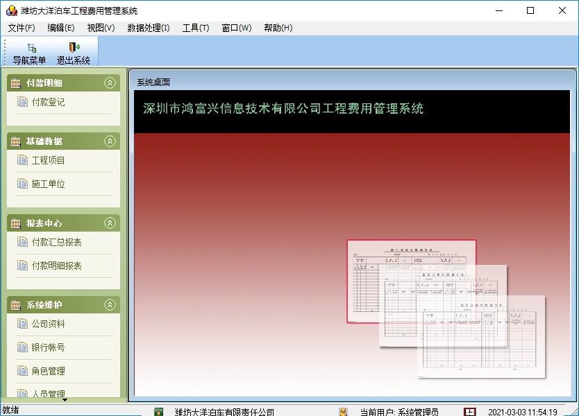 工程费用管理系统下载,工程费用管理系统,财务软件,财务管理