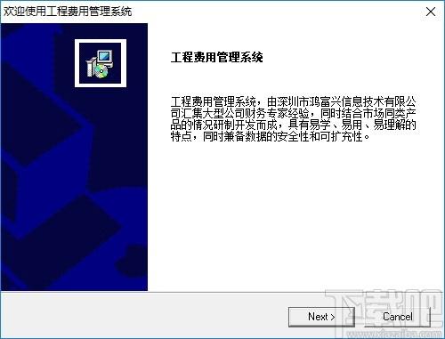 工程费用管理系统下载,工程费用管理系统,财务软件,财务管理