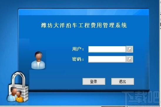 工程费用管理系统下载,工程费用管理系统,财务软件,财务管理