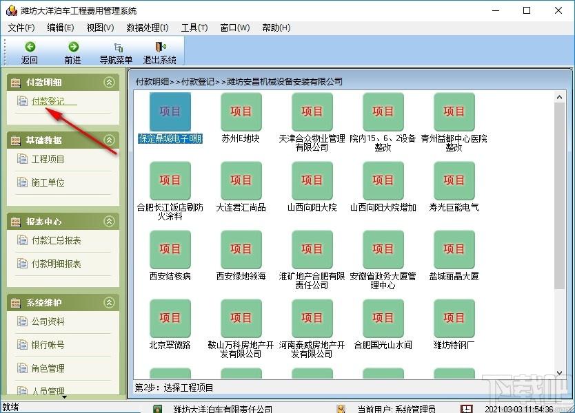 工程费用管理系统下载,工程费用管理系统,财务软件,财务管理