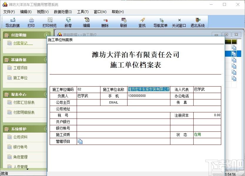 工程费用管理系统下载,工程费用管理系统,财务软件,财务管理
