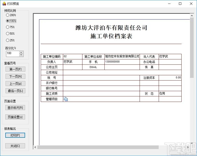 工程费用管理系统下载,工程费用管理系统,财务软件,财务管理