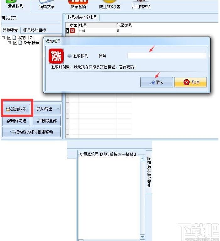 涨乐财富通营销大师下载,涨乐财富通营销大师,商业贸易,网络营销