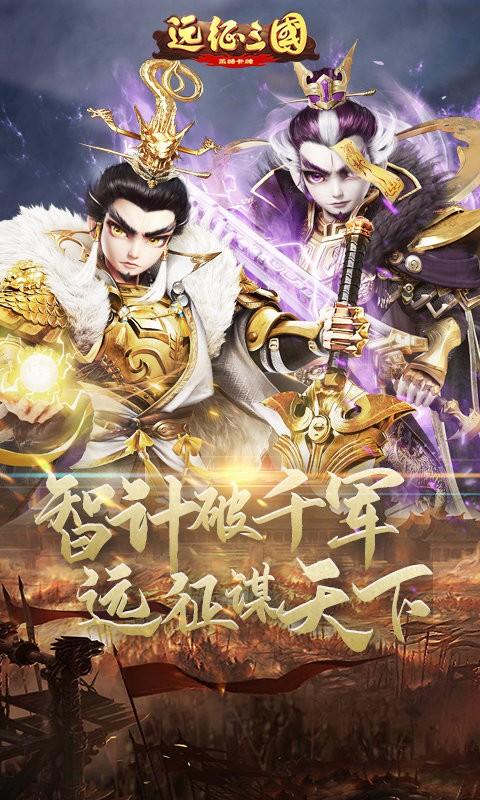 远征三国九游版下载,远征三国,三国游戏,国战游戏,九游游戏