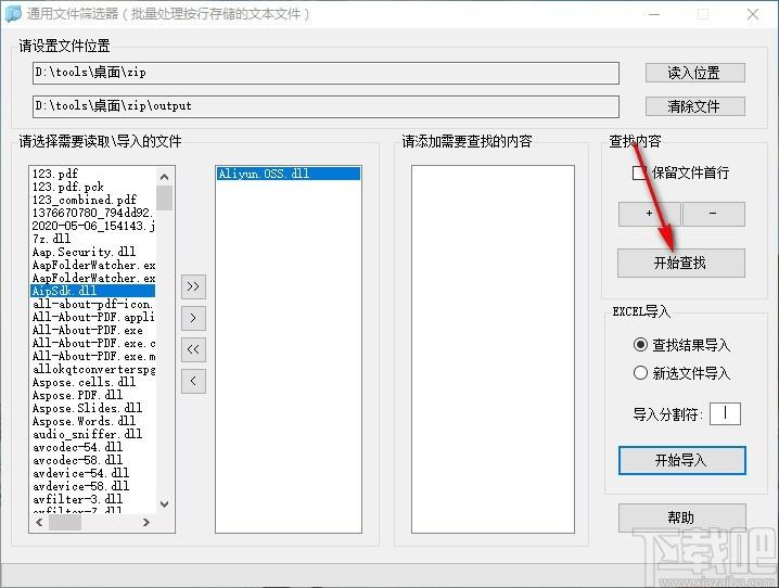 ExcelRead下载,通用文件筛选器,文件筛选