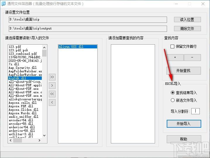 ExcelRead下载,通用文件筛选器,文件筛选