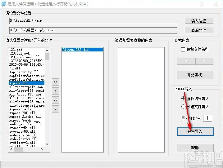 ExcelRead下载,通用文件筛选器,文件筛选