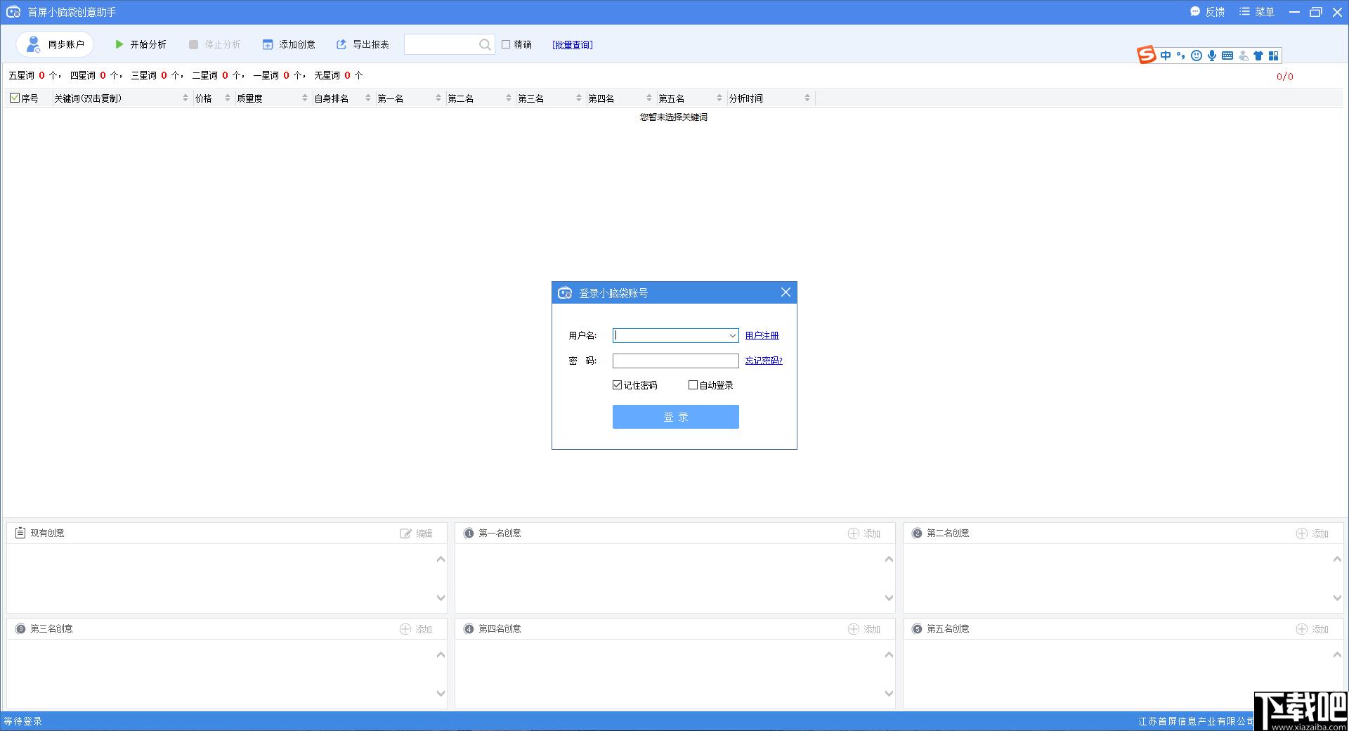 首屏小脑袋创意助手下载,网站运营