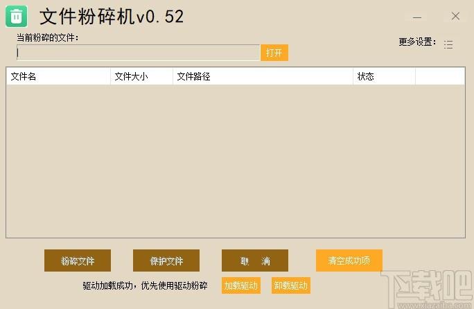 文件粉碎机下载,文件粉碎软件,文件保护