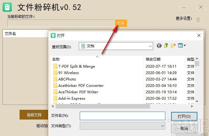 文件粉碎机下载,文件粉碎软件,文件保护