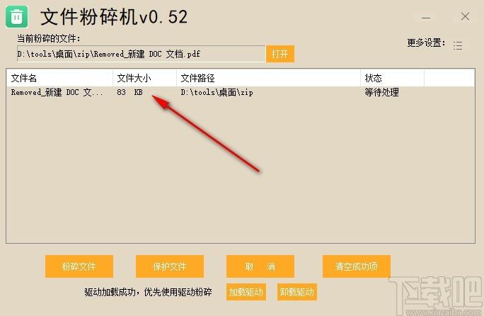 文件粉碎机下载,文件粉碎软件,文件保护