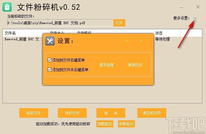 文件粉碎机下载,文件粉碎软件,文件保护