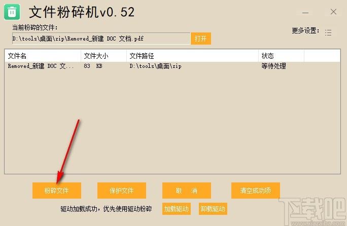 文件粉碎机下载,文件粉碎软件,文件保护