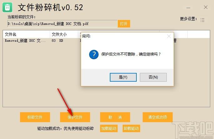 文件粉碎机下载,文件粉碎软件,文件保护